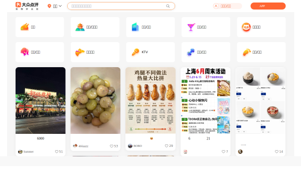 大众点评网