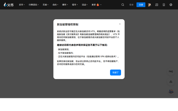 火币