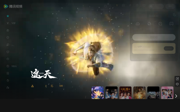 腾讯视频