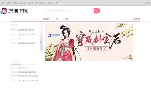潇湘言情小说