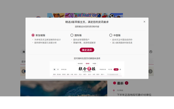 联合早报