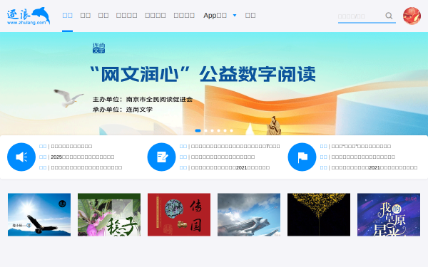 逐浪文学网